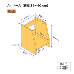 A4サイズ用本棚のベースユニット（横幅31-40cm）