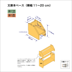 文庫本　ベース20