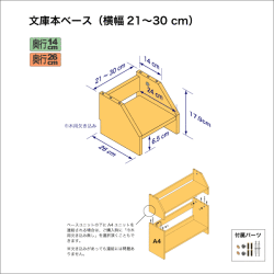 文庫本　ベース30