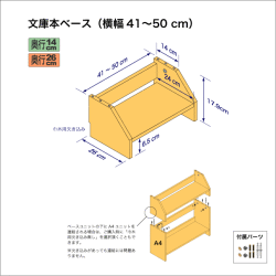 文庫本　ベース50