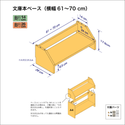 文庫本　ベース70
