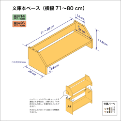 文庫本　ベース80