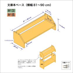 文庫本　ベース90