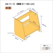 A4サイズ用本棚のベースユニット（横幅51-60cm）