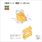 文庫本　ベース20