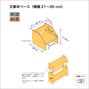 文庫本　ベース30