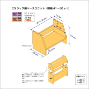 パイン無垢材でできた、CDラックを安定化させるためのベースユニットです。