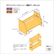 パイン無垢材でできた、CDラックを安定化させるためのベースユニットです。