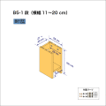 B5サイズ用本棚（１段）　奥行22cm／高さ29cm／横幅11-20cm