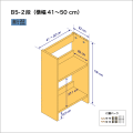 B5サイズ用本棚（２段）　奥行22cm／高さ58cm／横幅41-50cm