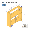 B5サイズ用本棚（２段）　奥行22cm／高さ58cm／横幅71-80cm