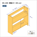 B5サイズ用本棚（２段）　奥行22cm／高さ58cm／横幅81-90cm