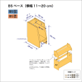 B5サイズ用本棚のベースユニット　奥行26cm／高さ29cm／横幅11-20cm