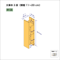 ３段）　奥行14cm／高さ53.7cm／横幅11-20cm