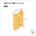文庫本棚（３段）　奥行14cm／高さ53.7cm／横幅31-40cm