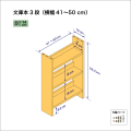 文庫本棚（３段）　奥行14cm／高さ53.7cm／横幅41-50cm
