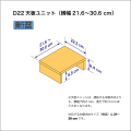 B5サイズ用本棚の天板ユニット　奥行22.3cm／高さ8.4cm／横幅21.6-30.6cm