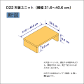 B5サイズ用本棚の天板ユニット　奥行22.3cm／高さ8.4cm／横幅41.6-50.6cm