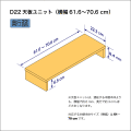 B5サイズ用本棚の天板ユニット　奥行22.3cm／高さ8.4cm／横幅61.6-70.6cm