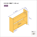 DVDラック（２段）　奥行18cm／高さ45cm／横幅71-80cm