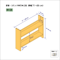 新書・コミック本用本棚（２段）　奥行14cm／高さ41.8cm／横幅71-80cm