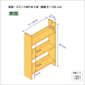 新書・コミック本用本棚（３段）　奥行14cm／高さ62.7cm／横幅51-60cm