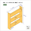 新書・コミック本用本棚（３段）　奥行14cm／高さ62.7cm／横幅71-80cm