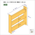 新書・コミック本用本棚（３段）　奥行14cm／高さ62.7cm／横幅81-90cm