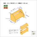 新書・コミック本用本棚のベースユニット　奥行26cm／高さ20.9cm／横幅41-50cm