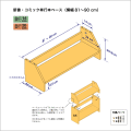 新書・コミック本用本棚のベースユニット　奥行26cm／高さ20.9cm／横幅81-90cm