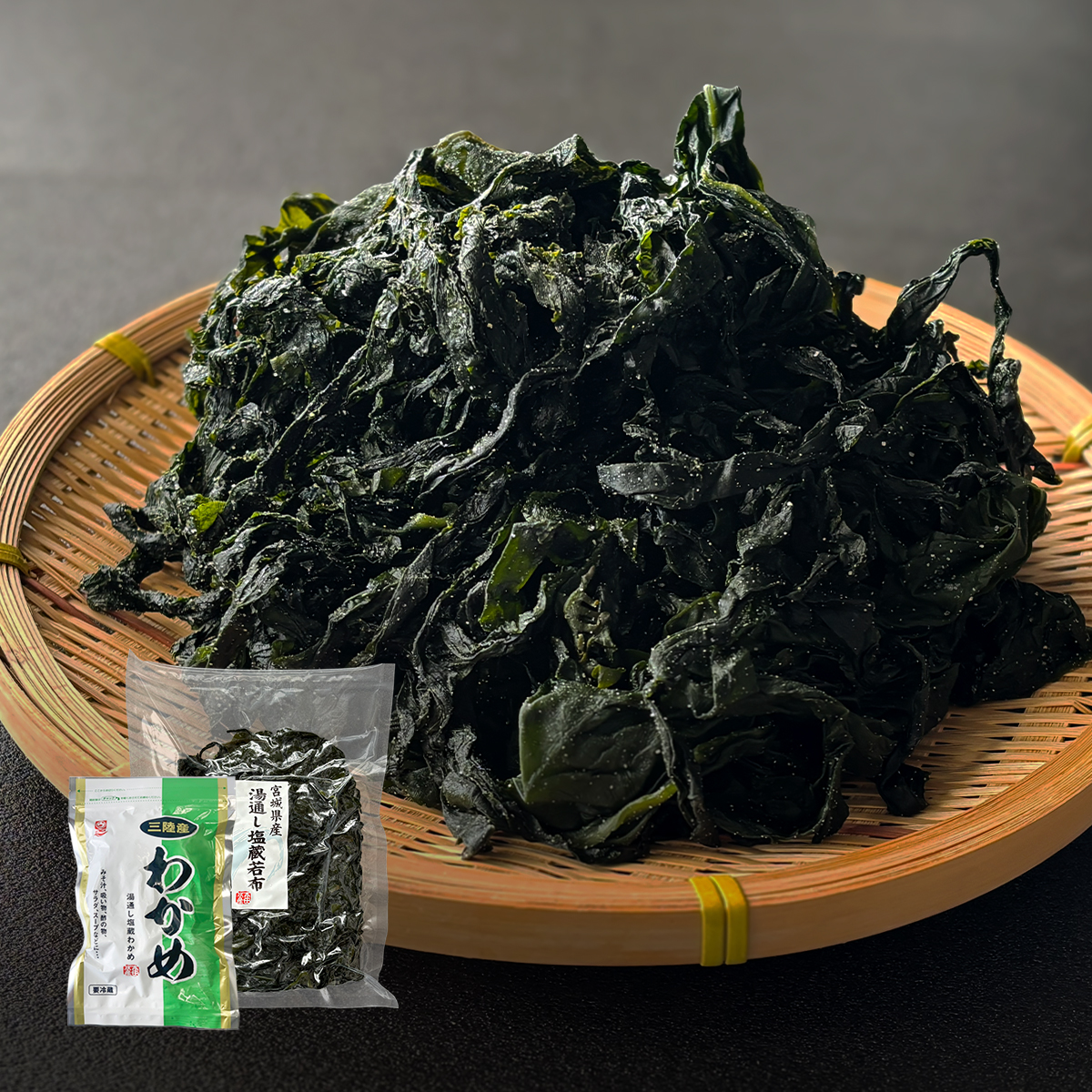 宮城県産 塩蔵わかめ