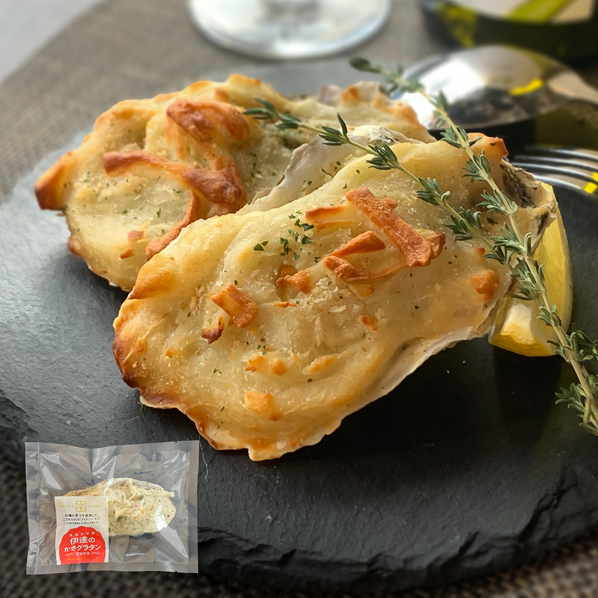 伊達の牡蠣グラタン