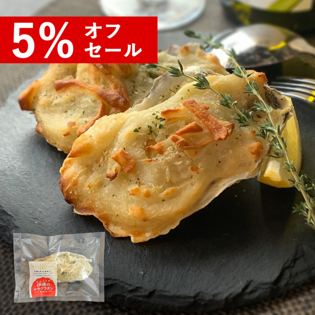 伊達の牡蠣グラタン