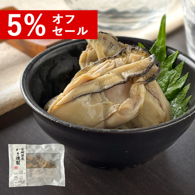 宮城県産かき燻製 75g（和紙袋入）