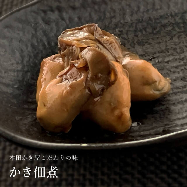 本田水産　かき佃煮