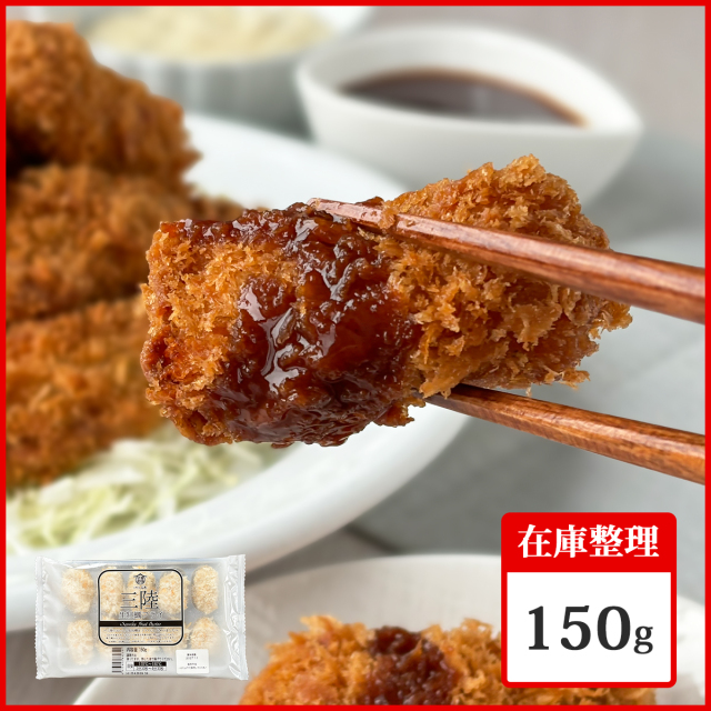 【アウトレットおトク品】三陸産ひとくちカキフライ 150g