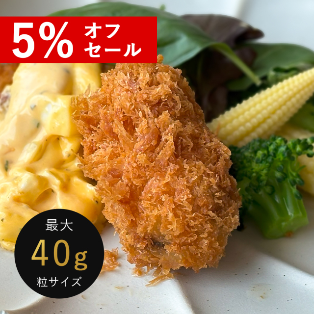 三陸のこだわりカキフライ。えらべるサイズ。ひと粒最大40g 冷凍のまま揚げるだけ