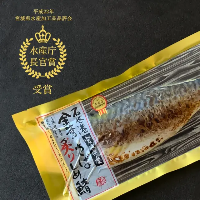 kinkasaba_aburi_shimesaba_6.