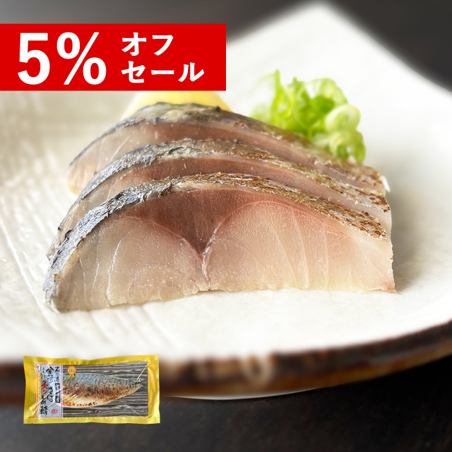 幻のさば、職人の味◆金華さば炙りしめ鯖