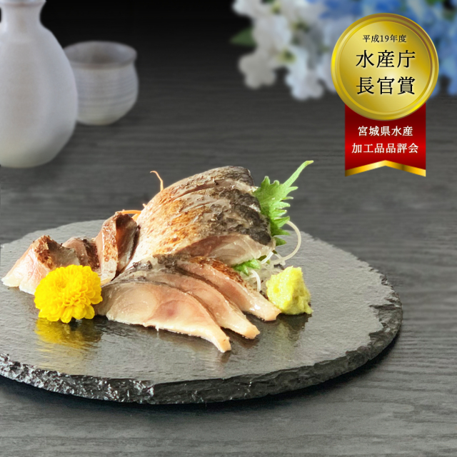 幻のさば 職人の味 金華さば炙りしめ鯖 ごほうびで息ぬきを 本田水産