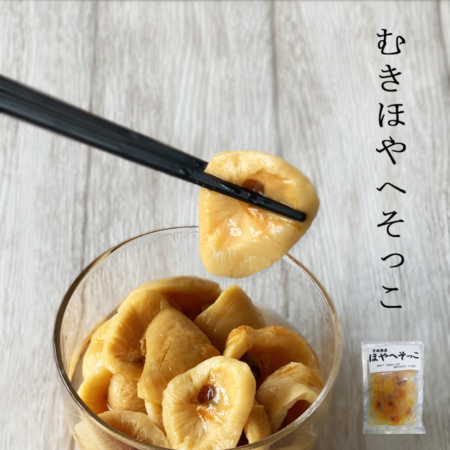 冷凍むきほやへそっこ150ｇ 本田水産株式会社