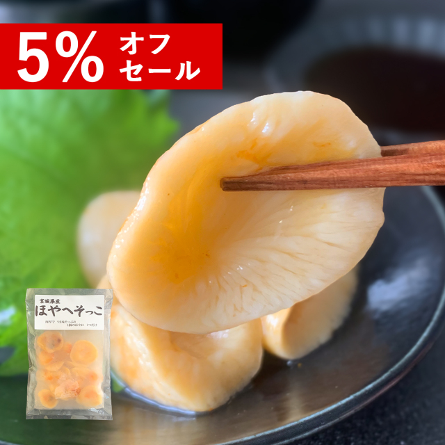 冷凍むきほやへそっこ