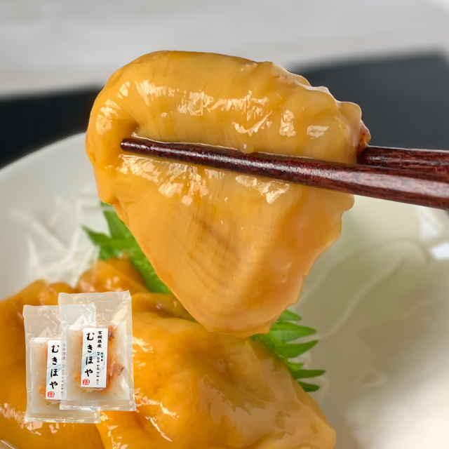 旬のほやをいつでも味わえる◆冷凍むき身ほや 100g×2袋