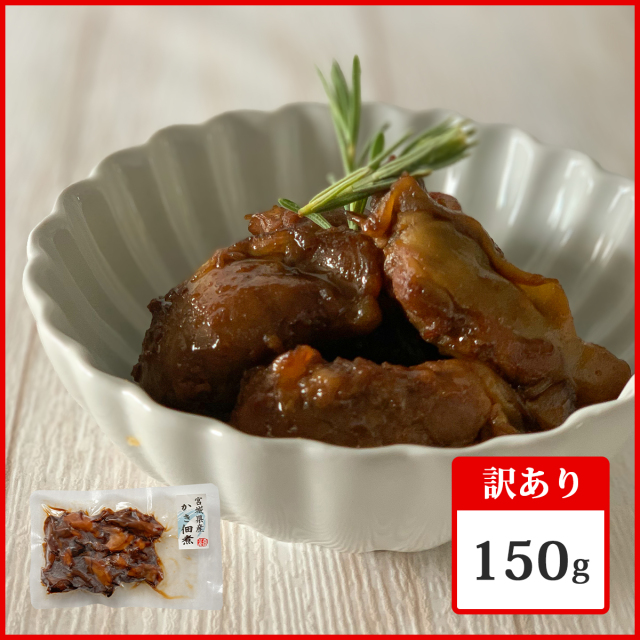 【訳あり品・ご自宅用】かき佃煮(キズあり) 150g