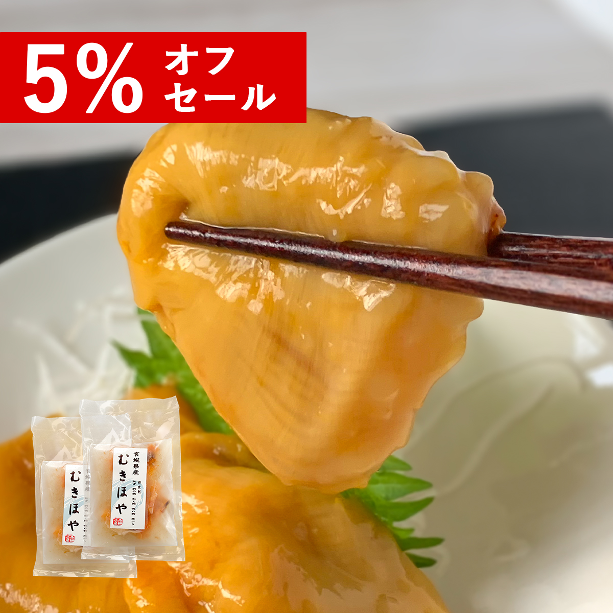 旬のほやをいつでも味わえる◇冷凍むき身ほや 100g×2袋｜本田水産