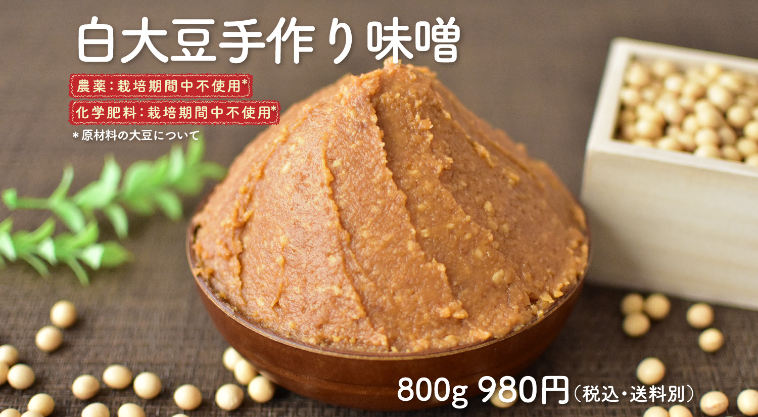 白味噌