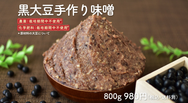 黒味噌