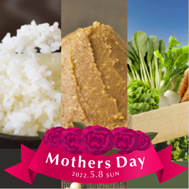 母の日特選　大地のギフト