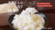 精米