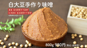 白味噌
